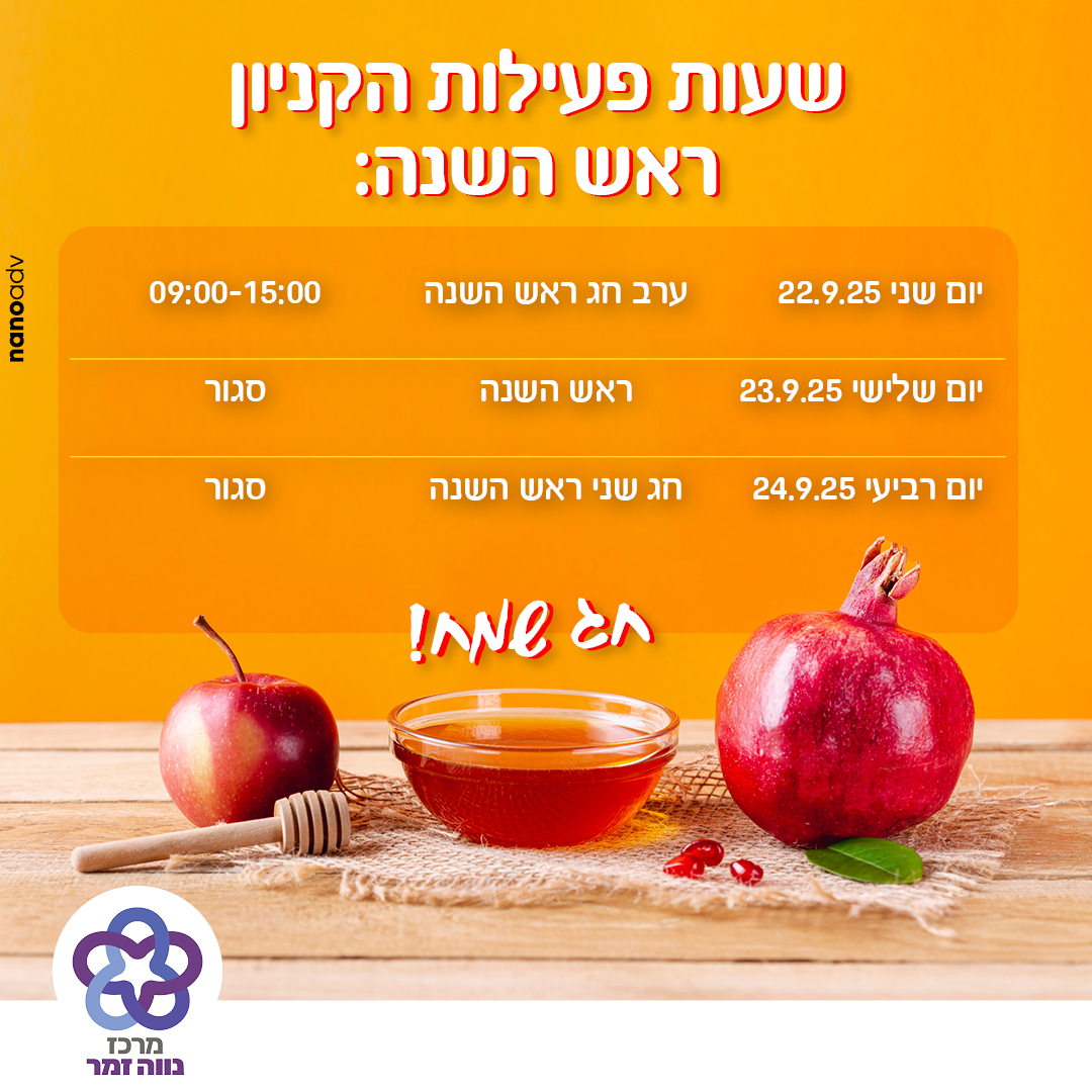 ראש השנה