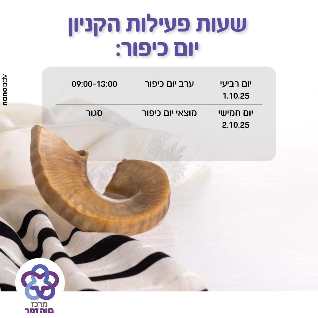 יום כיפור