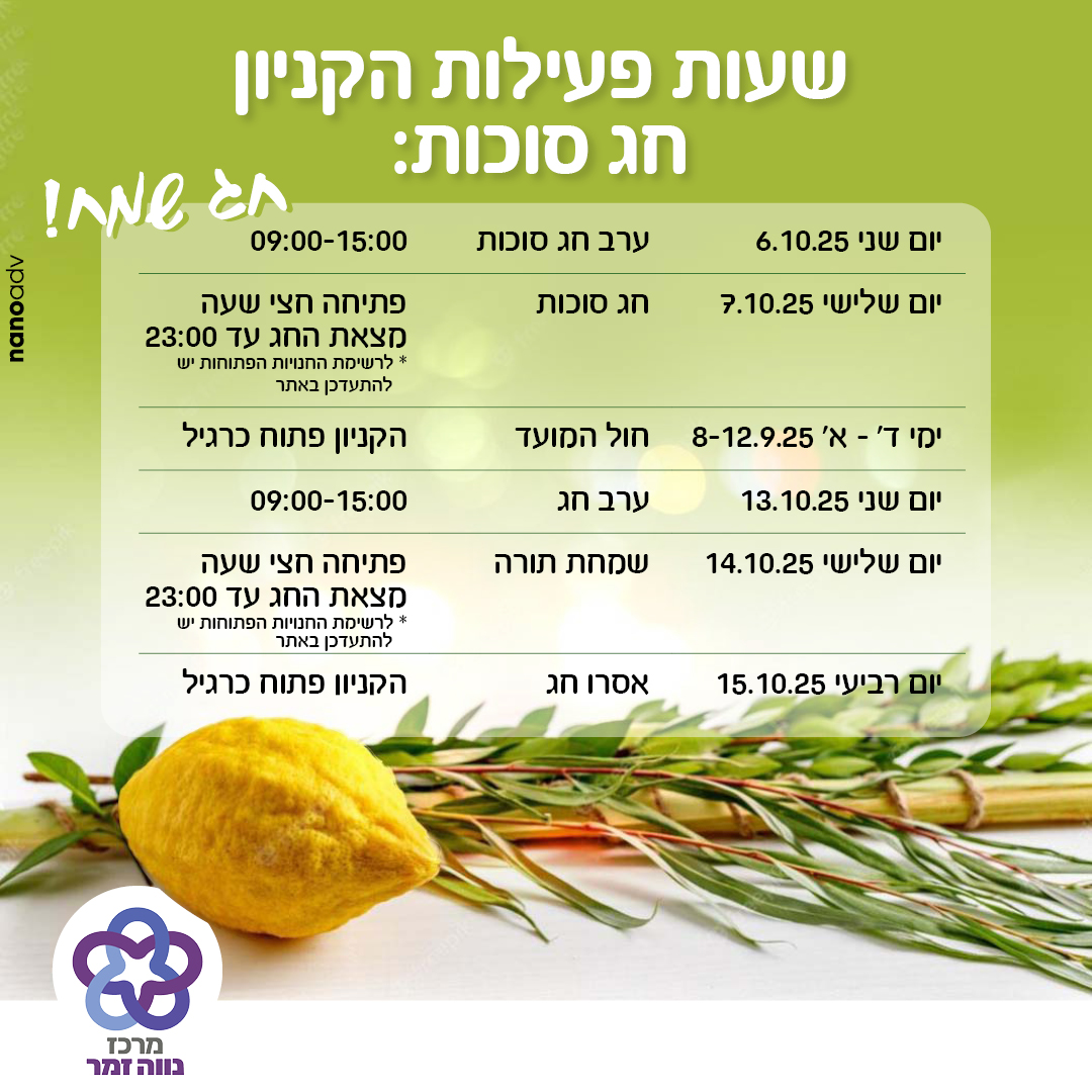 סוכות